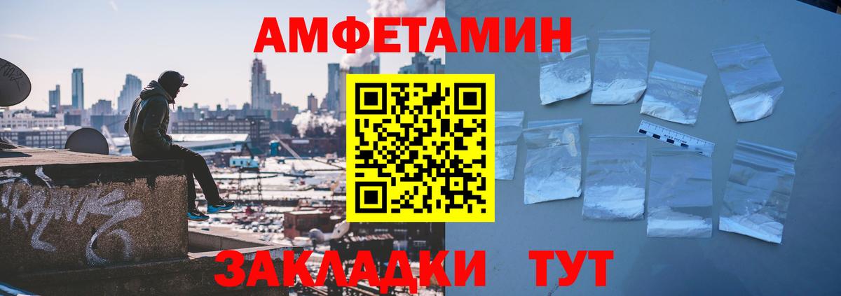 Балтийск  Amphetamine VHQ  АМФЕТАМИН  Вход с VPN  АМФ 