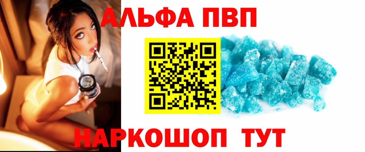 A-PVP Соль  Альфа ПВП кристаллы  Балтийск 