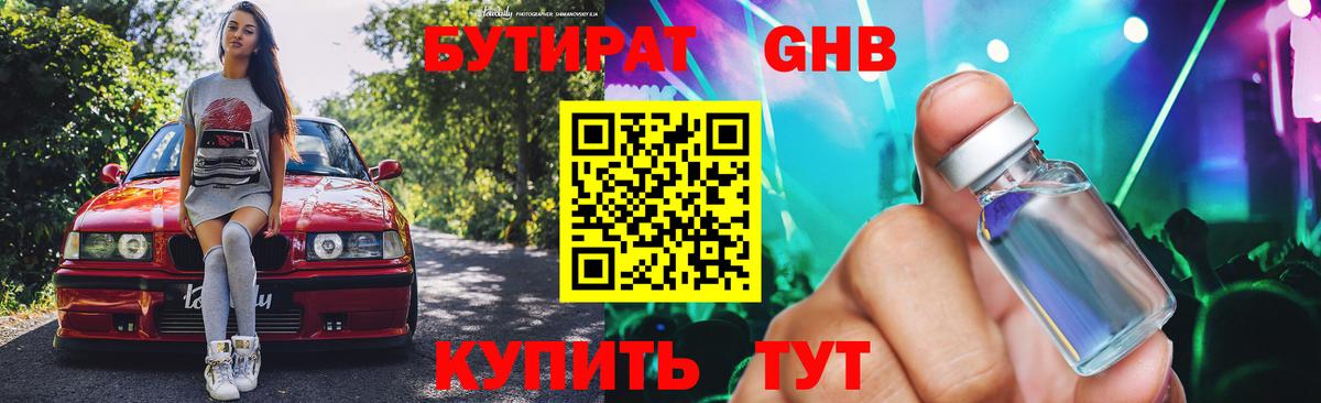 Балтийск  БУТИРАТ 1.4BDO  Бутират  Вход с VPN 
