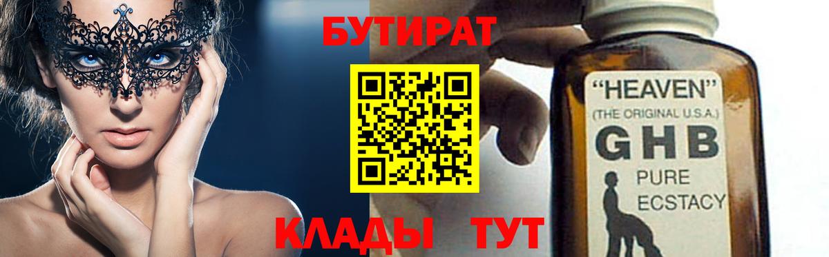 Бутират вода Балтийск