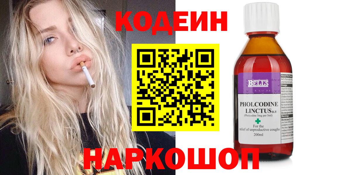 Кодеиновый сироп Lean Purple Drank  Вход с VPN  Кодеиновый сироп Lean Purple Drank  Балтийск 