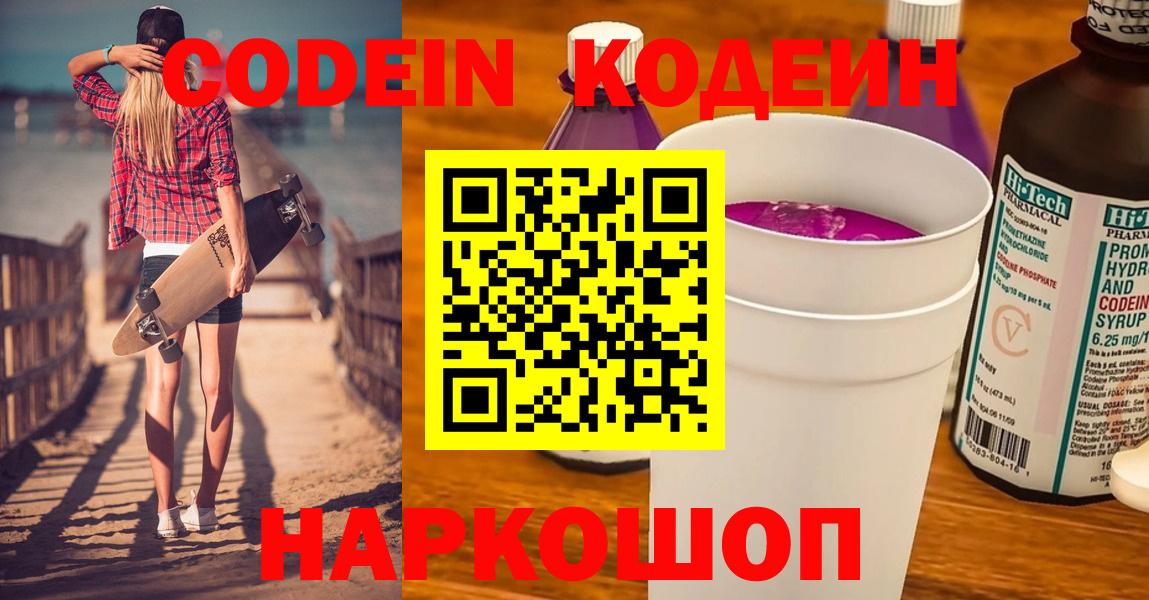 Codein напиток Lean (лин) Балтийск