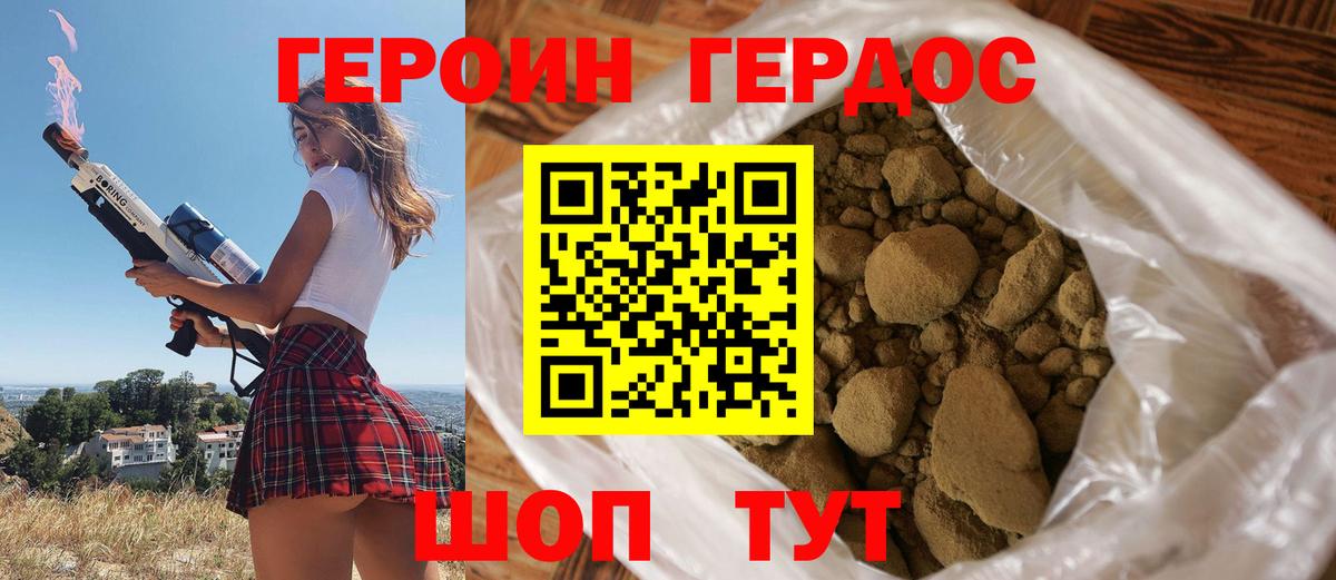 Героин  Балтийск  ГЕРОИН Heroin 