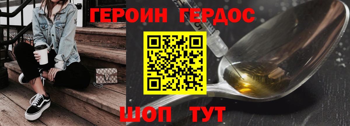 ГЕРОИН хмурый Балтийск