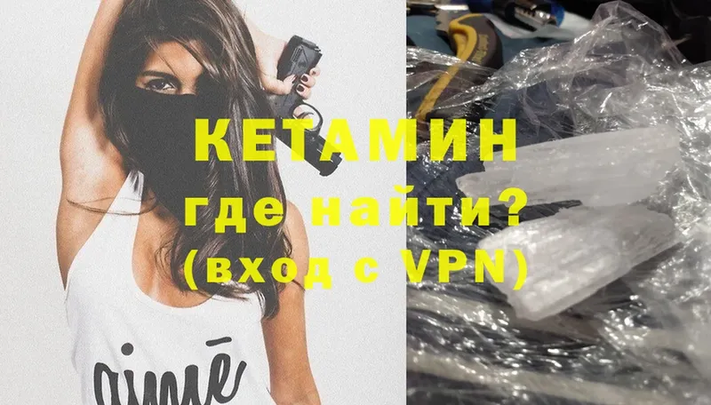 КЕТАМИН ketamine  Балтийск 