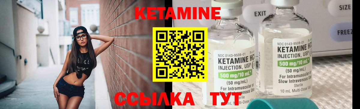 Кетамин VHQ Балтийск