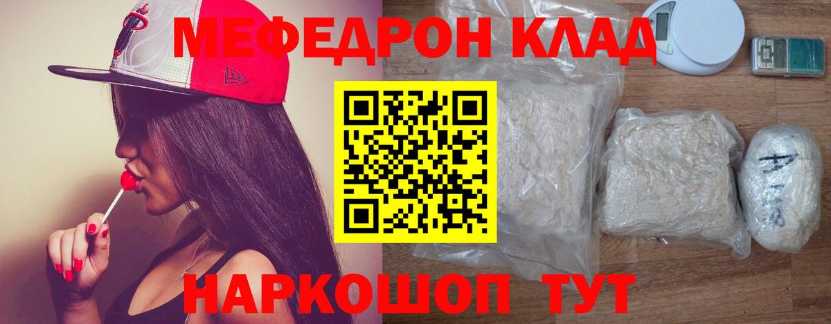 МЕФ mephedrone  Балтийск  МЯУ-МЯУ  Меф  МЕФ мука 