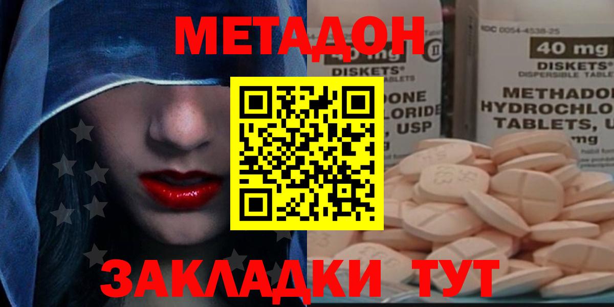 МЕТАДОН methadone Балтийск