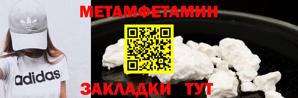 МЕТАМФЕТАМИН пудра  МЕТАМФЕТАМИН пудра  Балтийск 