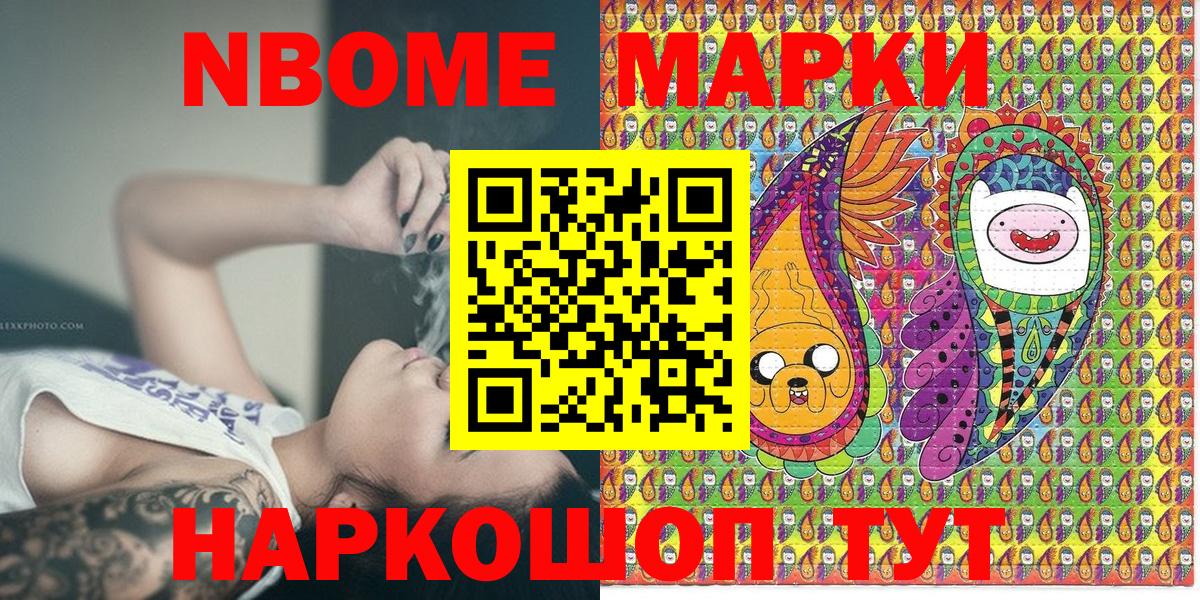 Марки NBOMe 1,5мг Балтийск