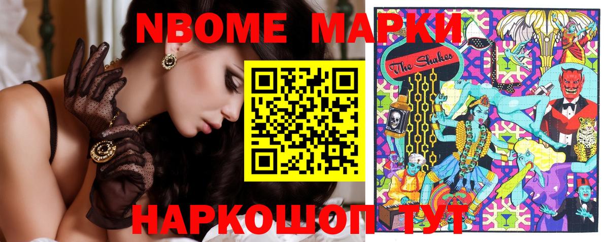 Марки NBOMe 1,8мг Балтийск