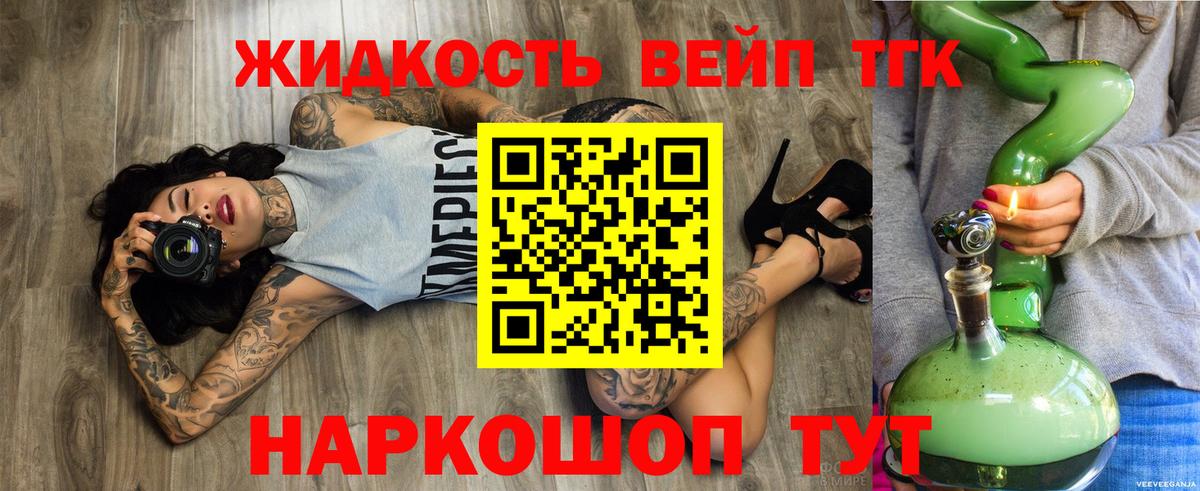 ТГК жижа  Вход с VPN  Балтийск 