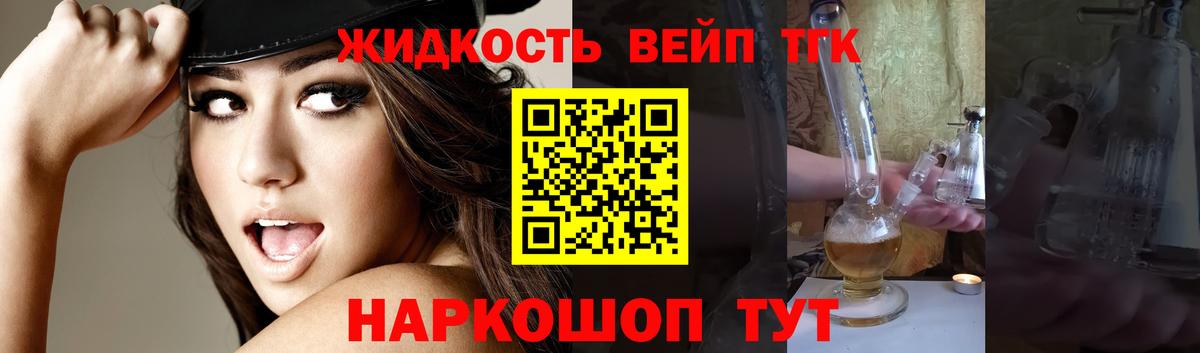 ТГК концентрат  ТГК жижа  Балтийск 